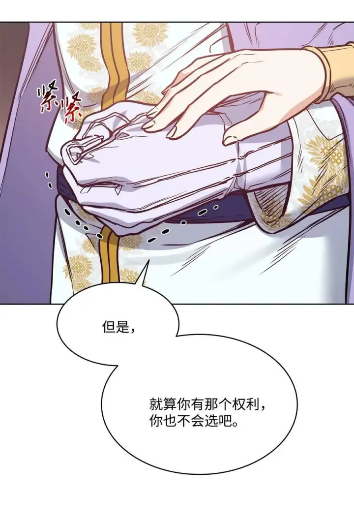 漫画《魔鬼》85 伊奈特成婚第23张图