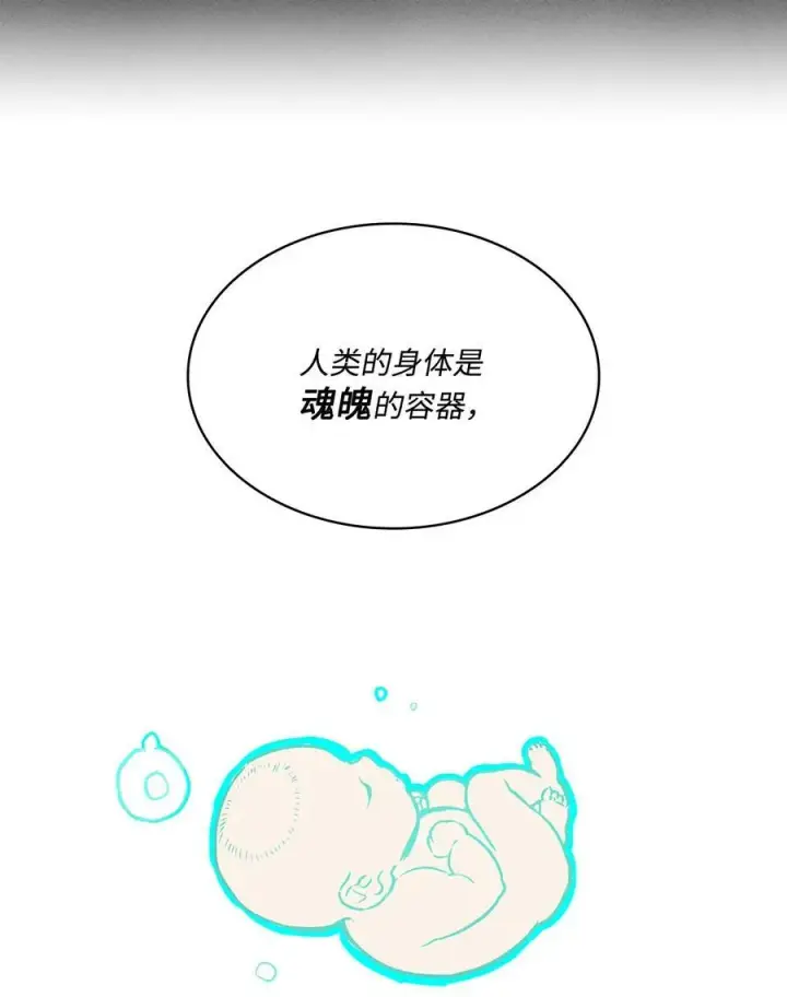 漫画《魔鬼》86 灵魂的轮回第71张图