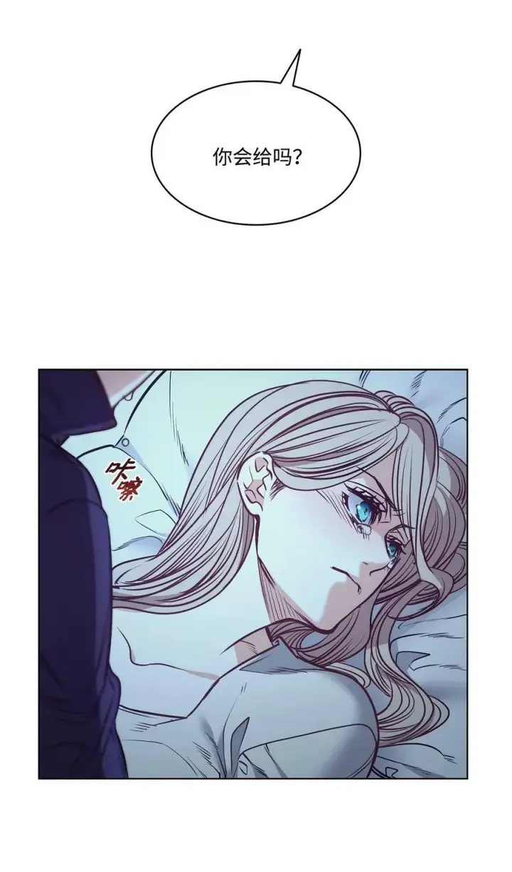 漫画《魔鬼》87 他想要的是你第45张图
