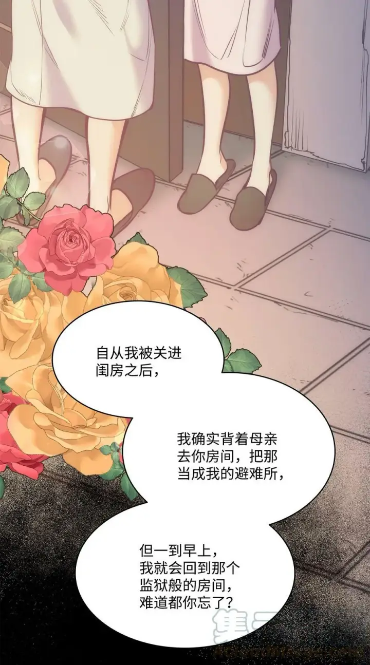 漫画《魔鬼》87 他想要的是你第7张图