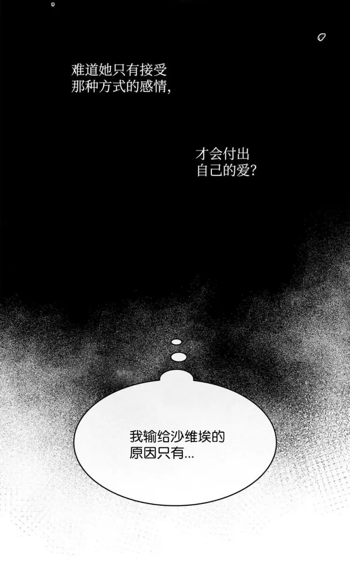 漫画《魔鬼》87 他想要的是你第75张图