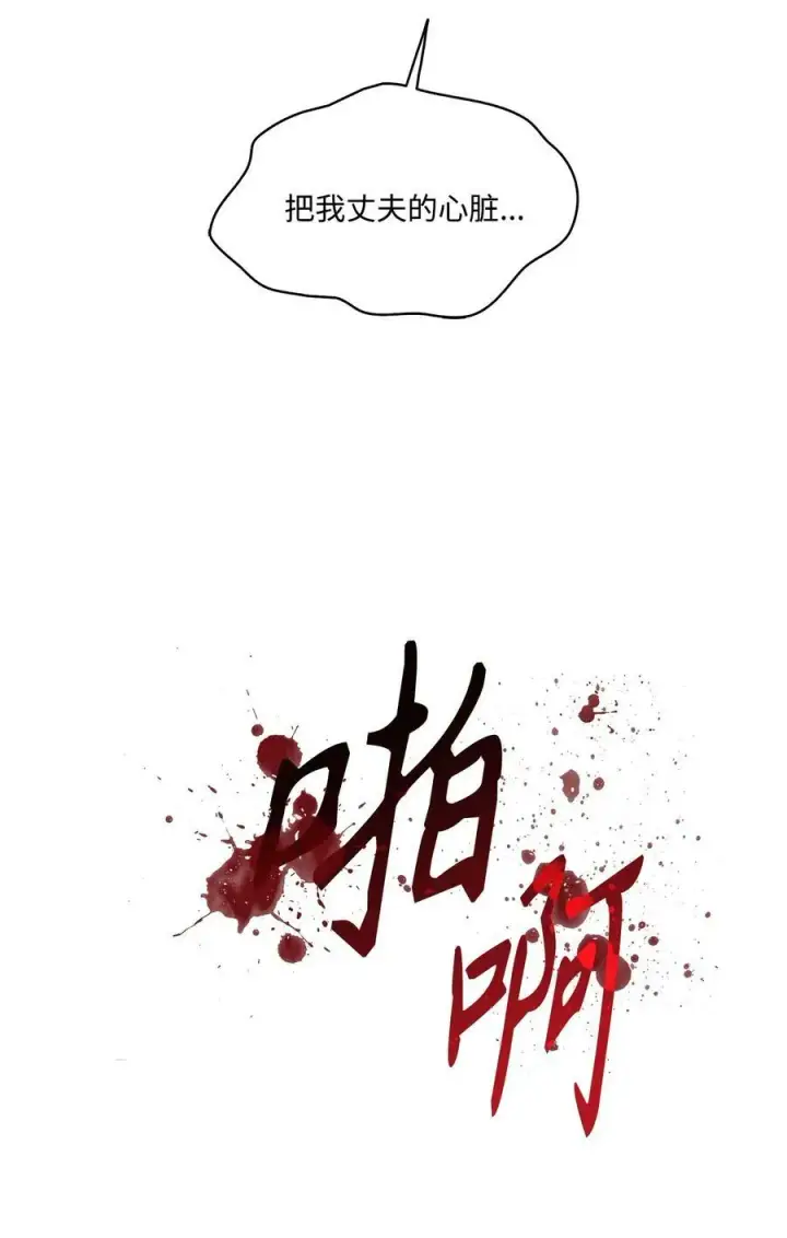 漫画《魔鬼》90 说出正确的答案第68张图