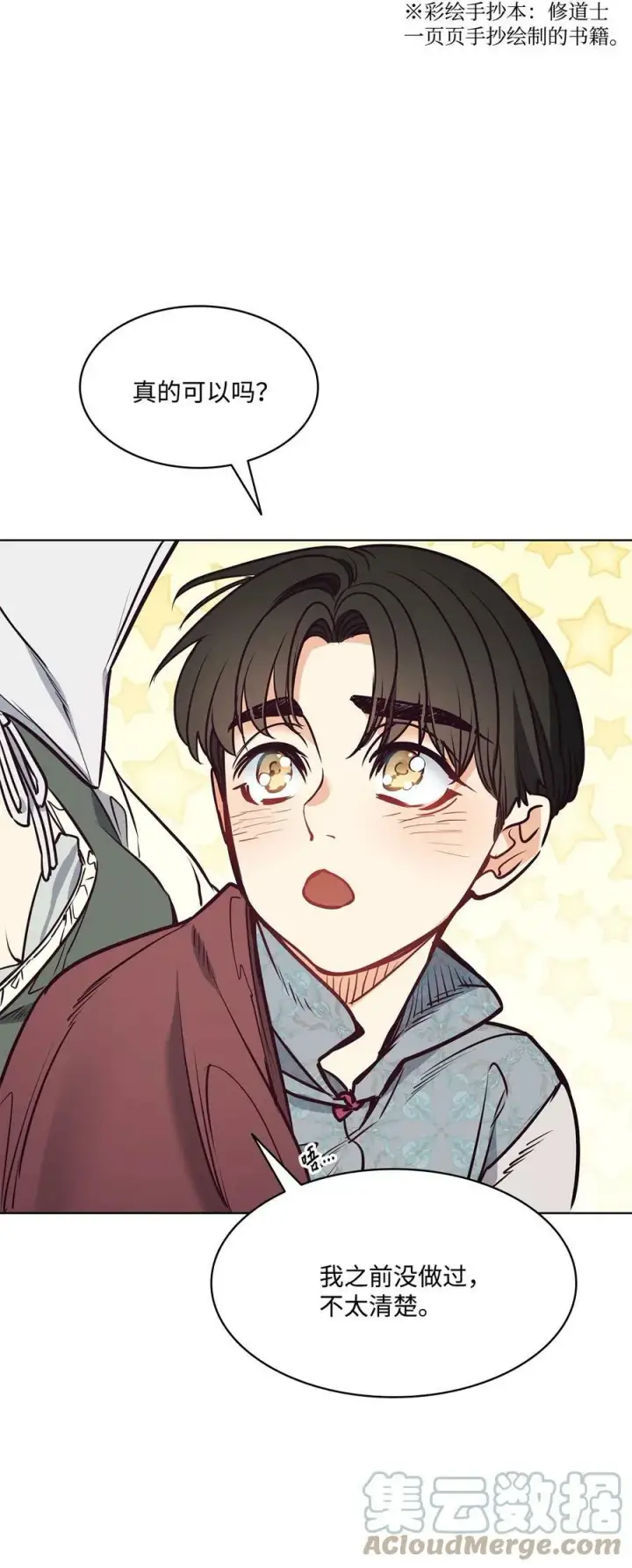 漫画《魔鬼》92 奶妈的慈悲第31张图