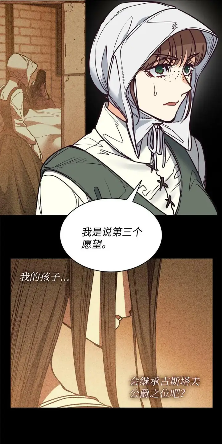 漫画《魔鬼》95 伊奈特恢复天真第35张图