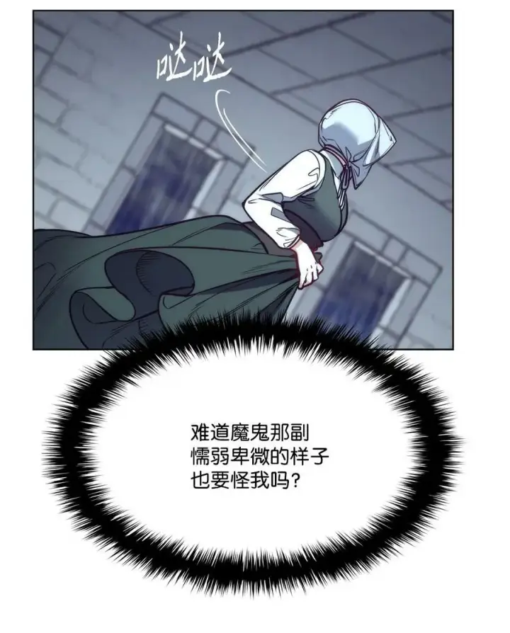 漫画《魔鬼》97 格里赛达灵魂之死第28张图