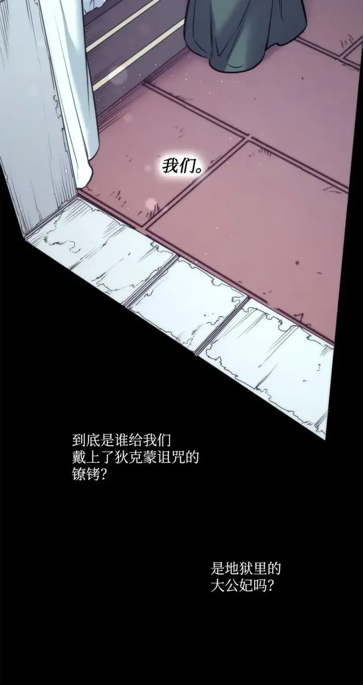 漫画《魔鬼》97 格里赛达灵魂之死第86张图