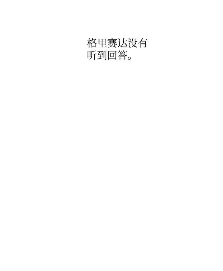 漫画《魔鬼》97 格里赛达灵魂之死第95张图