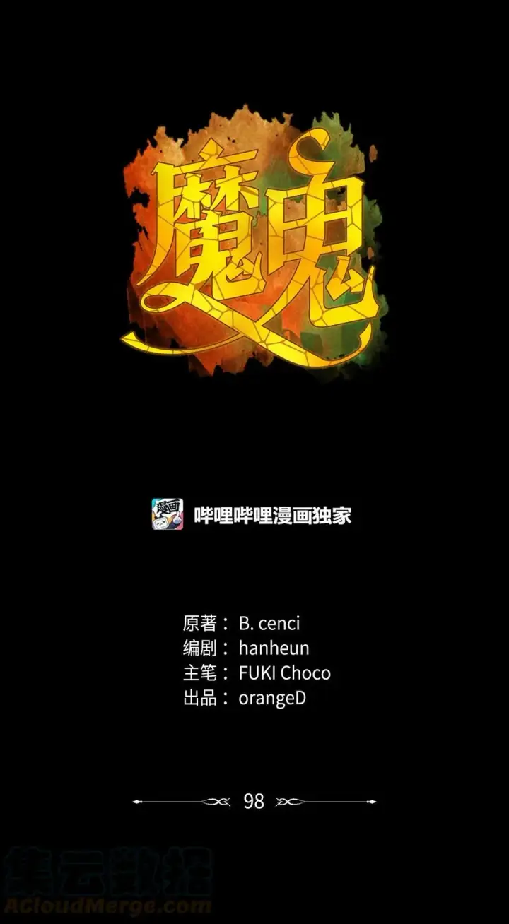 漫画《魔鬼》98 离开旅馆第19张图