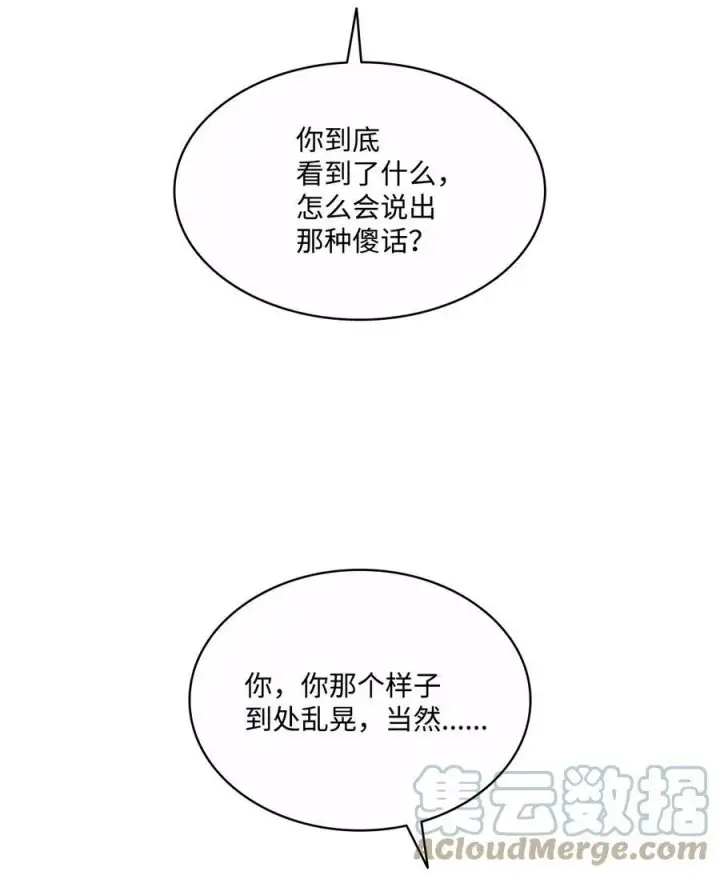 漫画《魔鬼》100 放荡的街道第43张图
