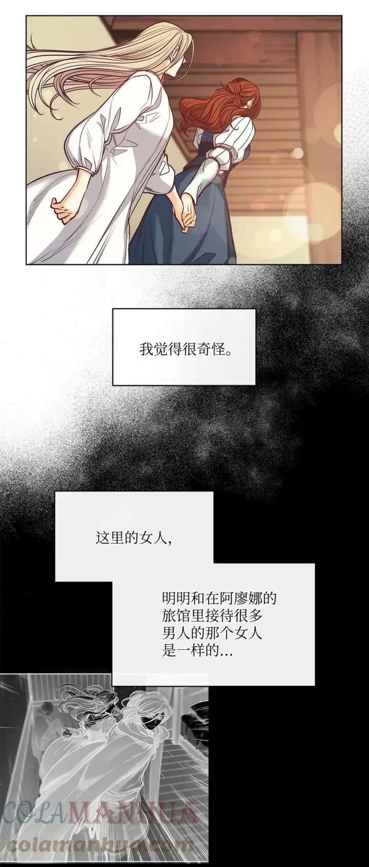 漫画《魔鬼》102 沦落红尘第22张图