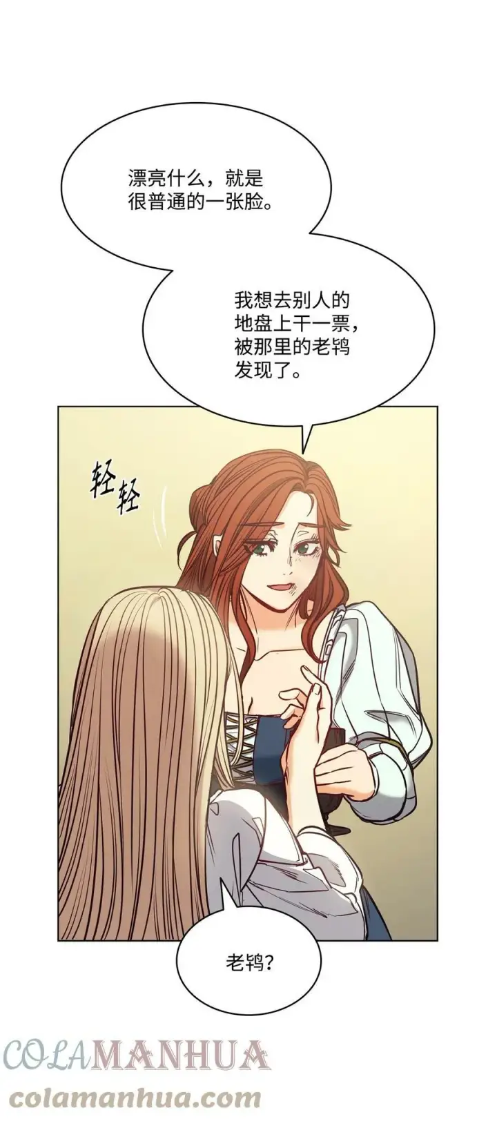 漫画《魔鬼》102 沦落红尘第46张图