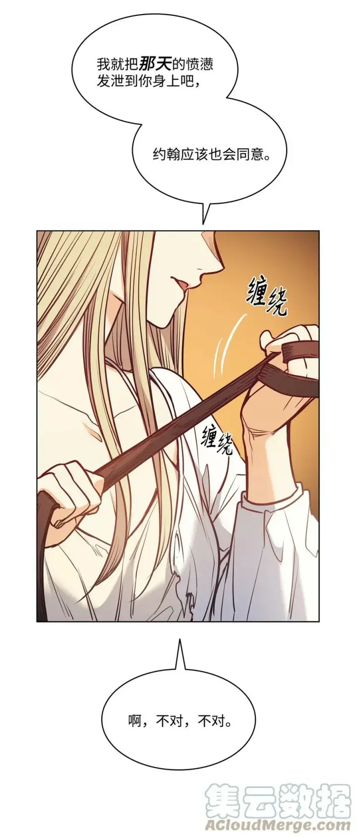 漫画《魔鬼》104 第一次接客第43张图