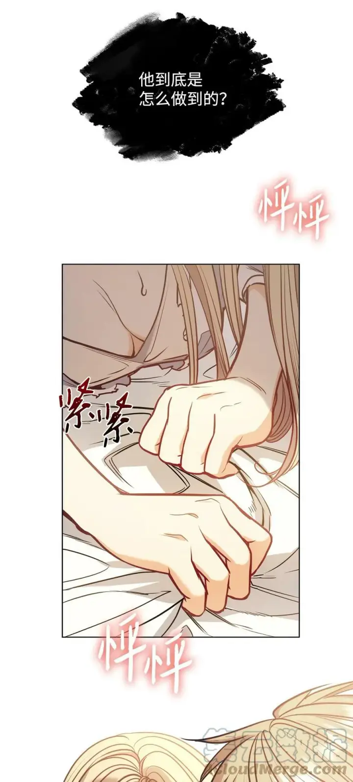 漫画《魔鬼》105 被妨碍的惩罚第49张图