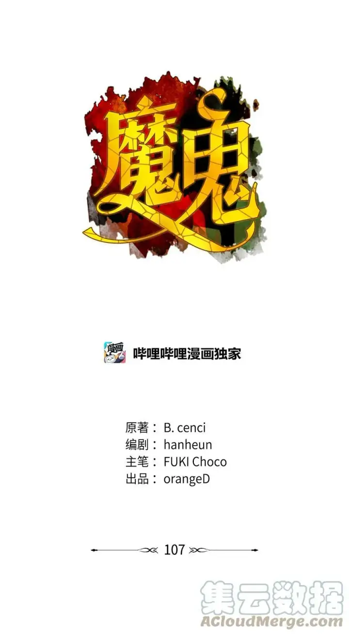 漫画《魔鬼》107 藏戒指的地方第22张图
