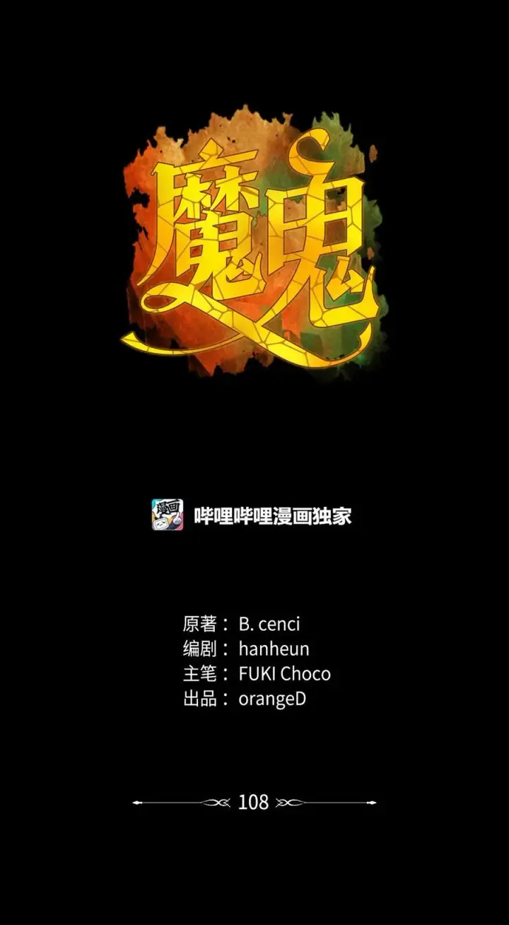 漫画《魔鬼》108 陌生又熟悉的面孔第36张图