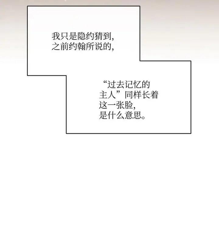 漫画《魔鬼》108 陌生又熟悉的面孔第47张图