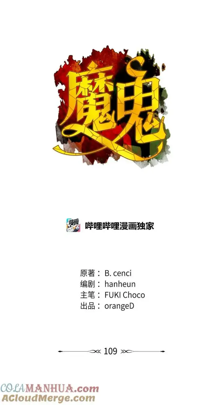 漫画《魔鬼》109 红灯区的醉生梦死第34张图