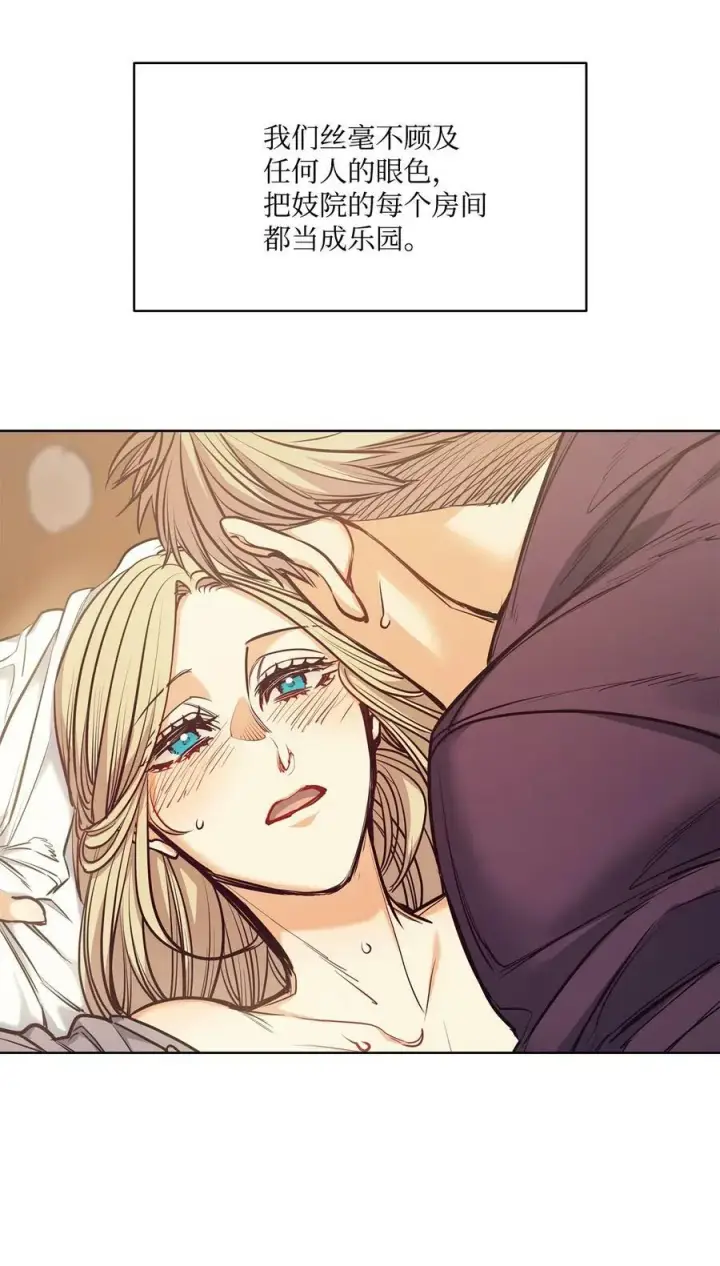 漫画《魔鬼》109 红灯区的醉生梦死第66张图