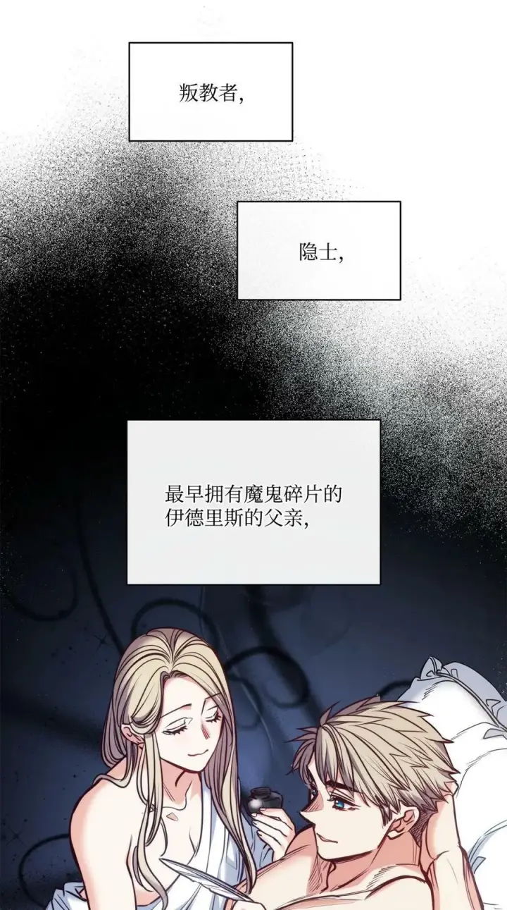 漫画《魔鬼》110 要一个孩子第11张图