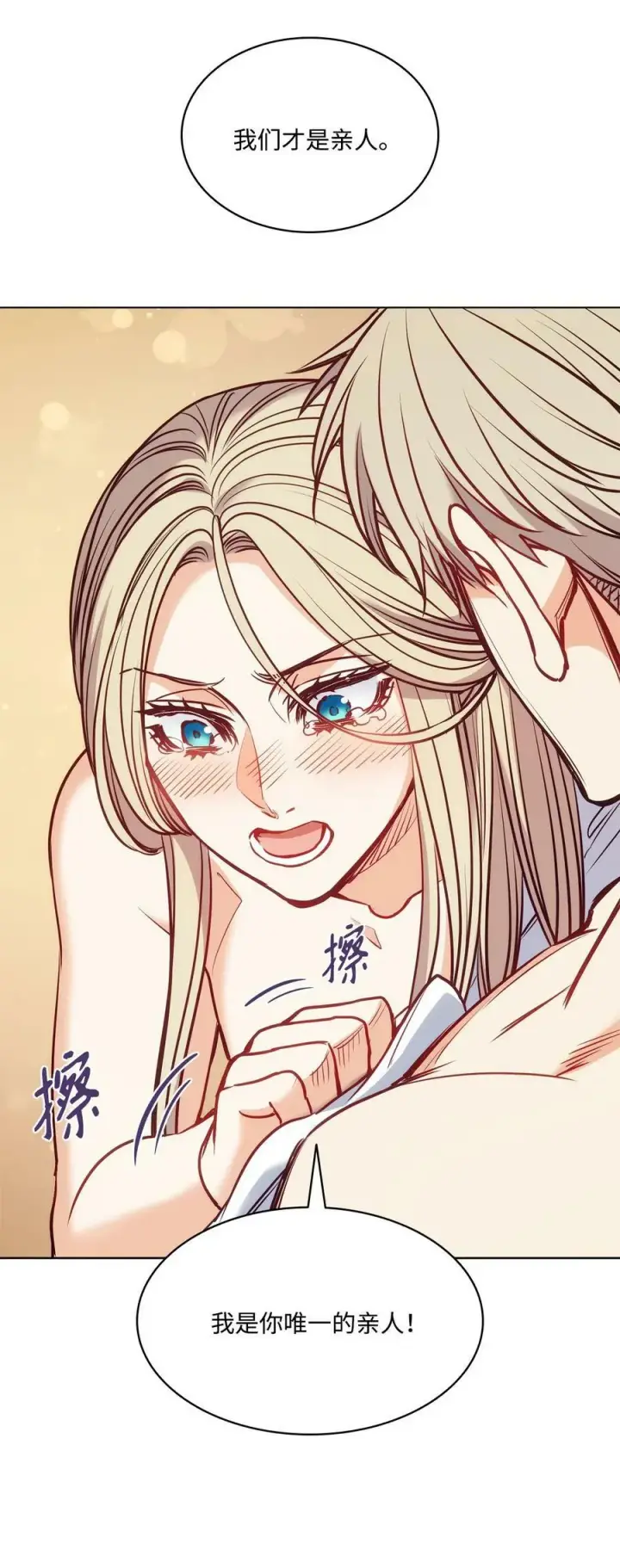 漫画《魔鬼》110 要一个孩子第29张图