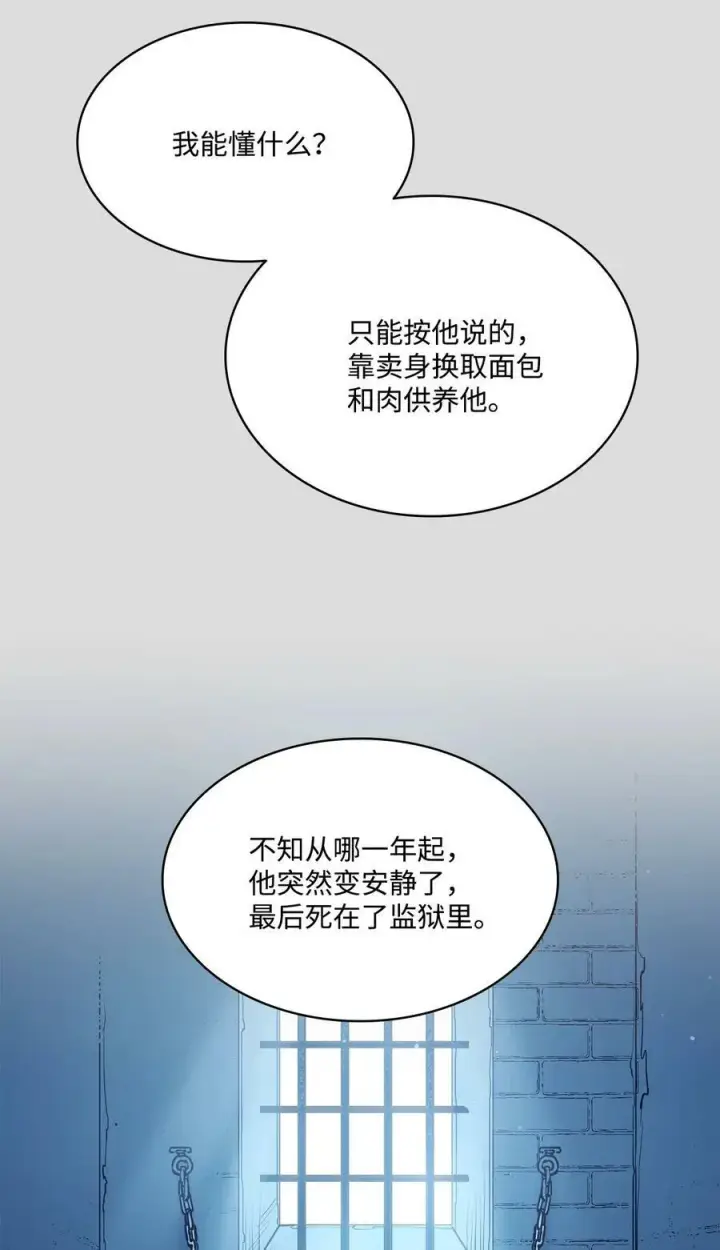 漫画《魔鬼》112 我们不一样第30张图