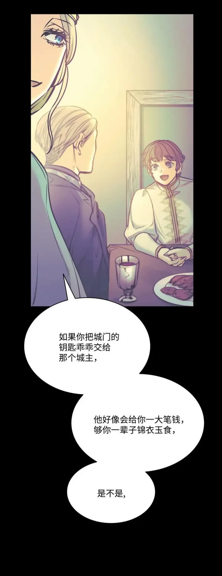 漫画《魔鬼》113 年轻城主的心思第72张图