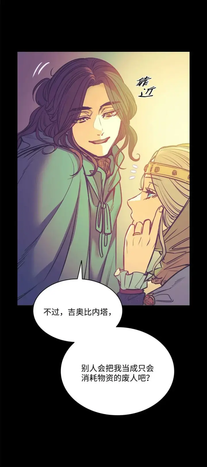 漫画《魔鬼》114 没有说出口的感动第15张图