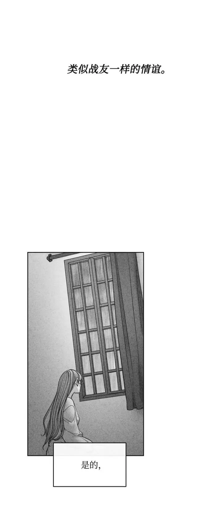 漫画《魔鬼》114 没有说出口的感动第41张图
