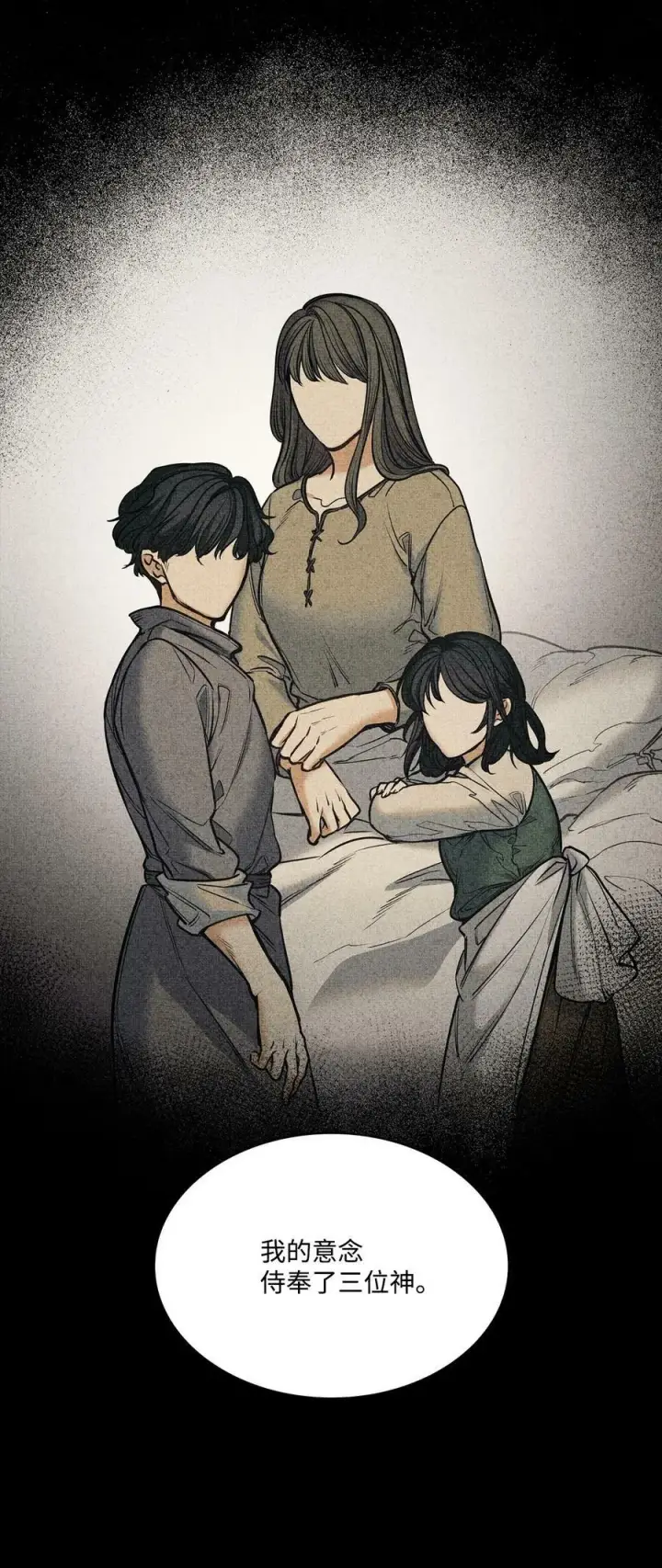 漫画《魔鬼》117 没有念也没有灵魂第68张图