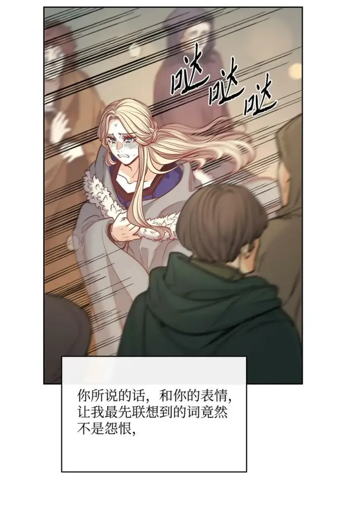 漫画《魔鬼》118 无异于怨恨的爱第20张图