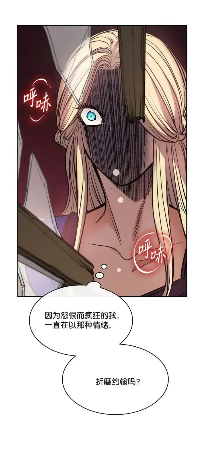 漫画《魔鬼》118 无异于怨恨的爱第38张图