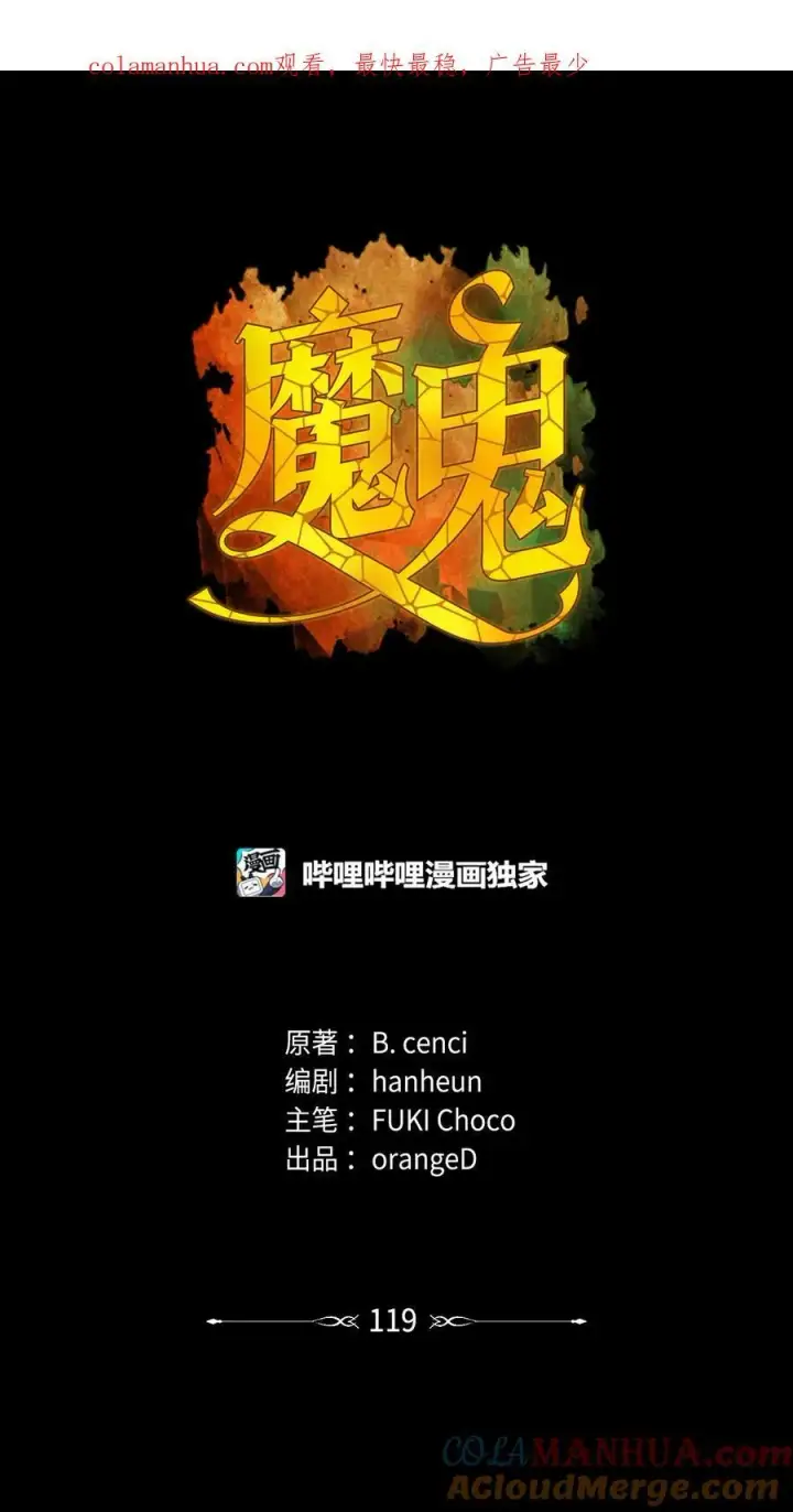 漫画《魔鬼》118 无异于怨恨的爱第82张图