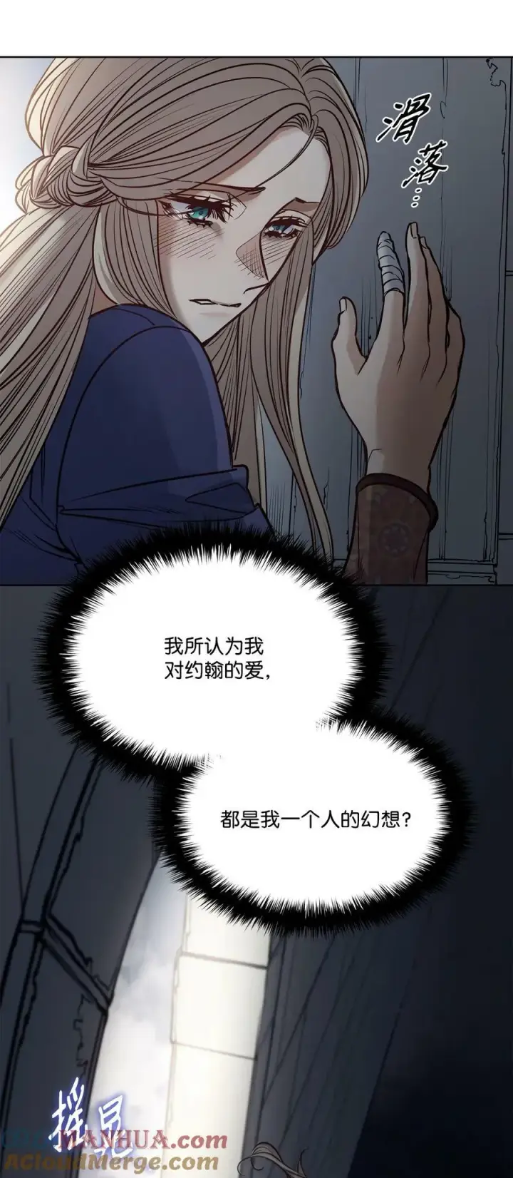 漫画《魔鬼》120 三个心跳第16张图