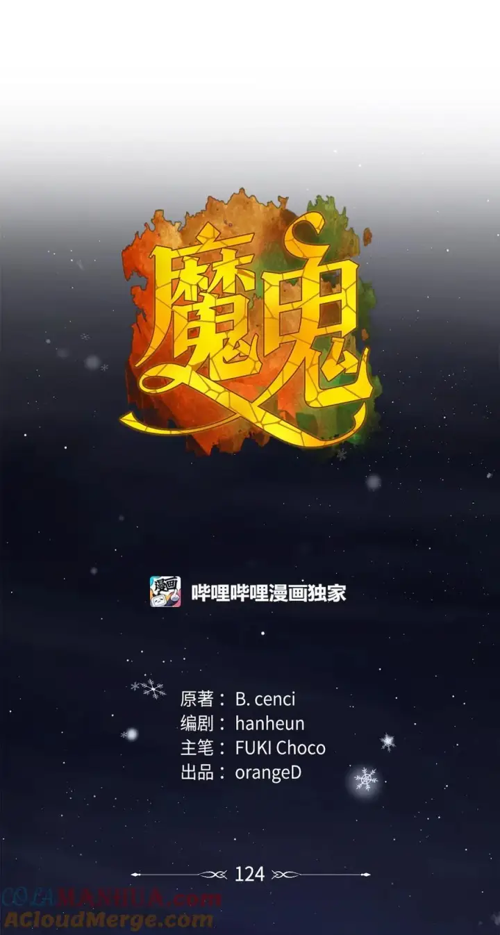 漫画《魔鬼》124 封存幼年期的地方第28张图