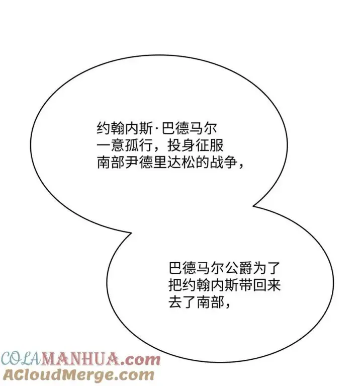 漫画《魔鬼》125 新公爵夫妇的归来第10张图
