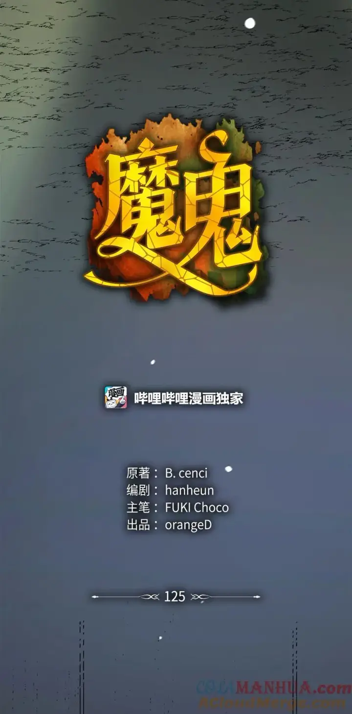 漫画《魔鬼》125 新公爵夫妇的归来第40张图