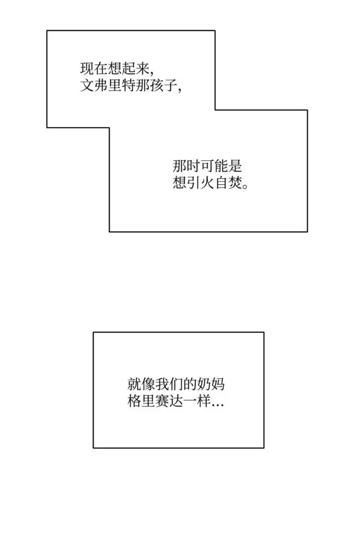 漫画《魔鬼》126 绽放在严冬的夏花第36张图