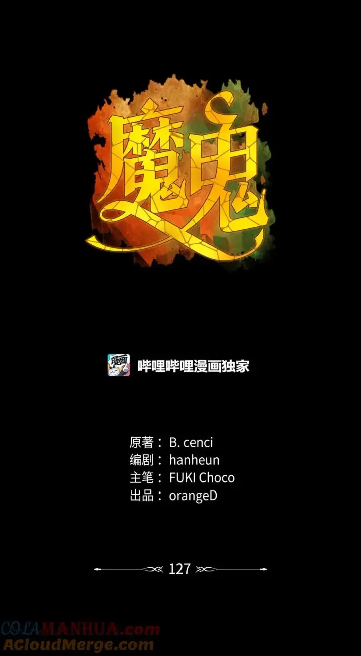 漫画《魔鬼》127 母亲唯一的儿子第19张图