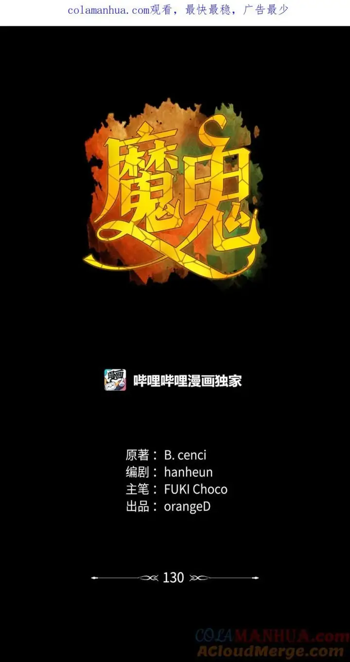 漫画《魔鬼》129 逃离我的城第91张图