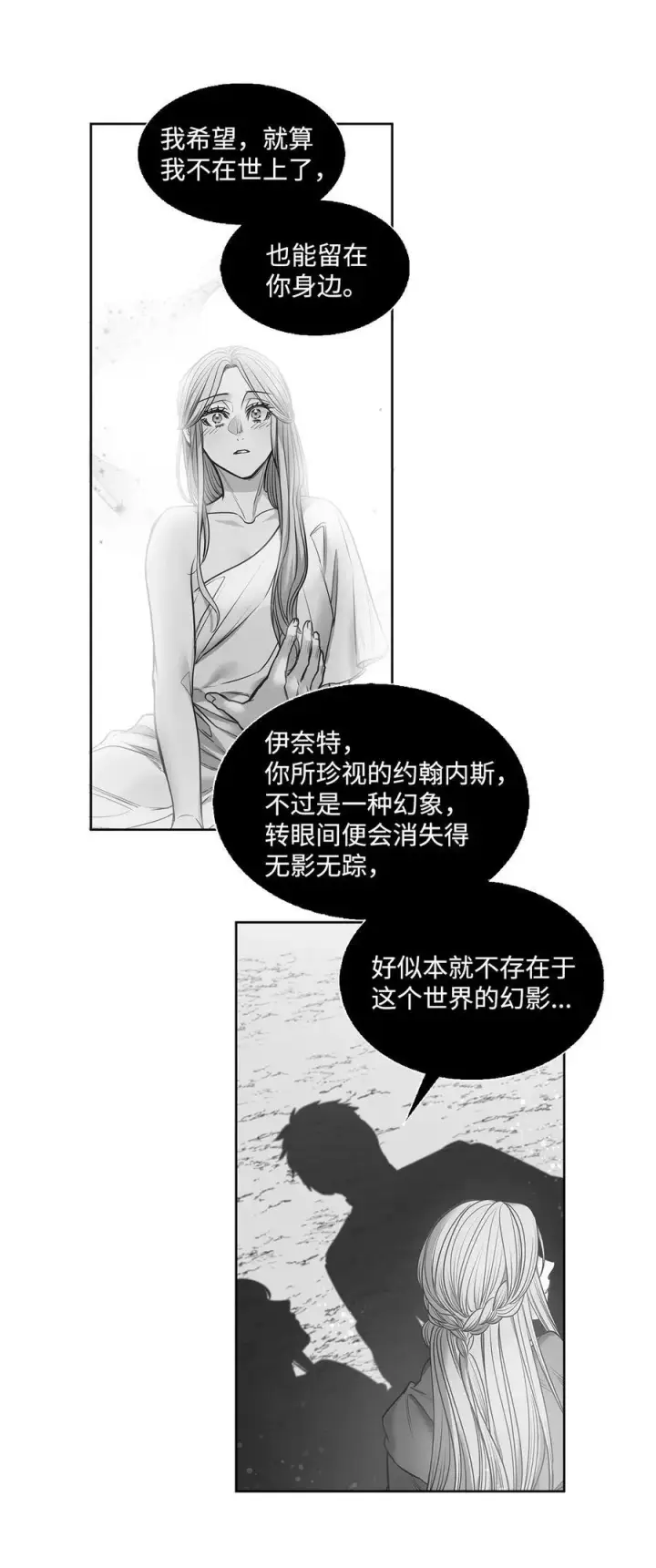 漫画《魔鬼》131 守护存在的证据第62张图