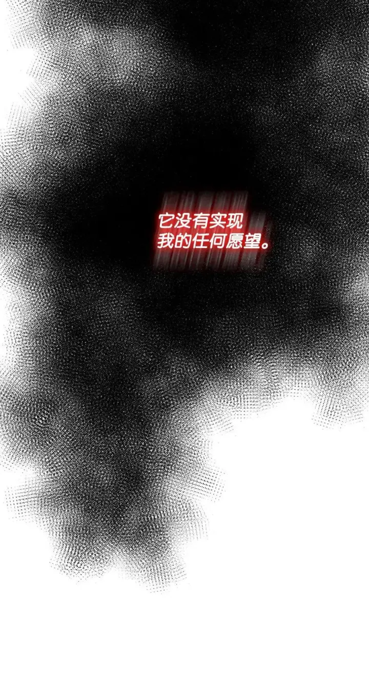 漫画《魔鬼》132 实现愿望的办法第8张图