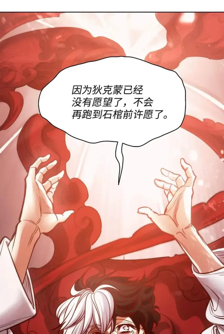 漫画《魔鬼》132 实现愿望的办法第80张图