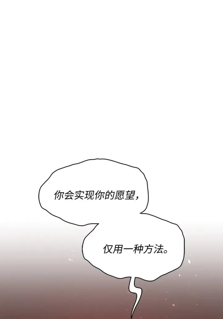 漫画《魔鬼》133 我什么都不是第2张图