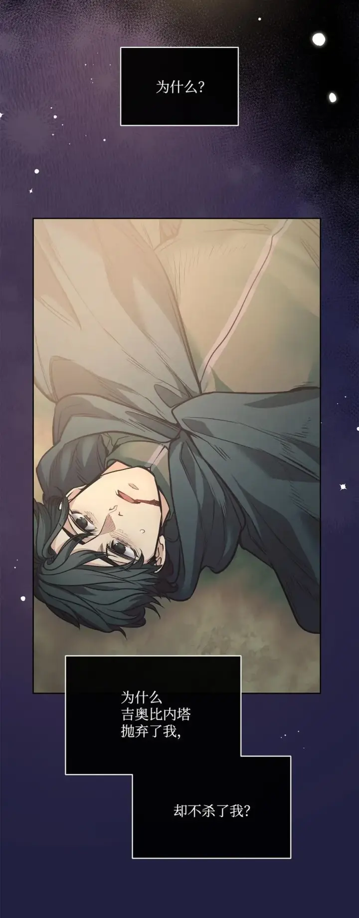 漫画《魔鬼》133 我什么都不是第68张图