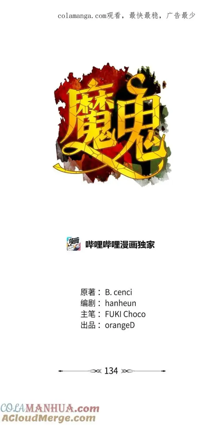 漫画《魔鬼》133 我什么都不是第84张图