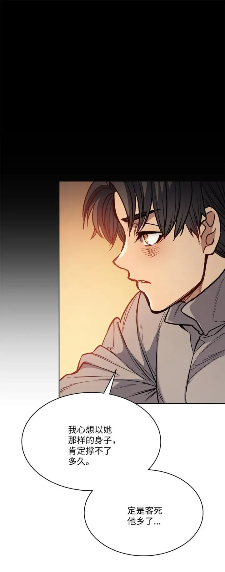 漫画《魔鬼》137 联合军要攻城第65张图