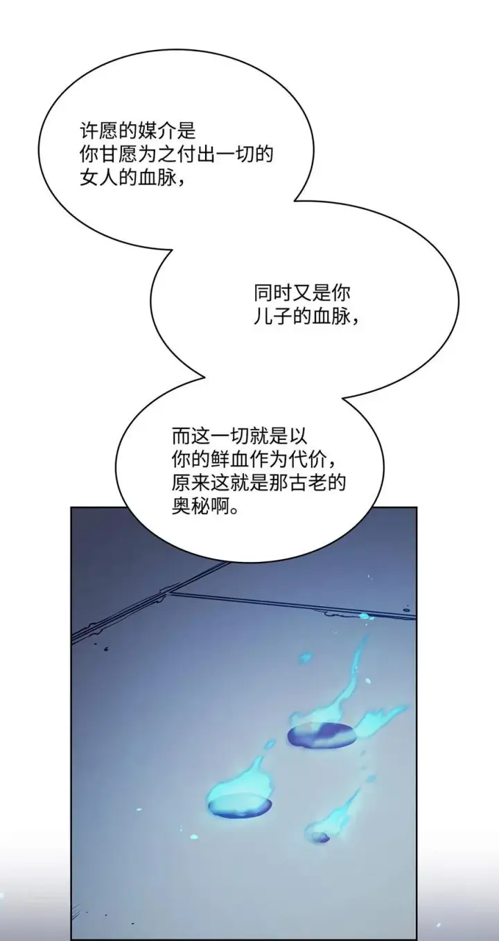 漫画《魔鬼》140 诅咒的终结第96张图