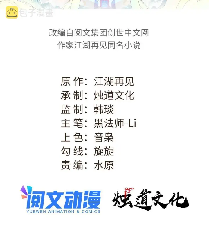 漫画《万古最强宗》139 又又又氪金第2张图
