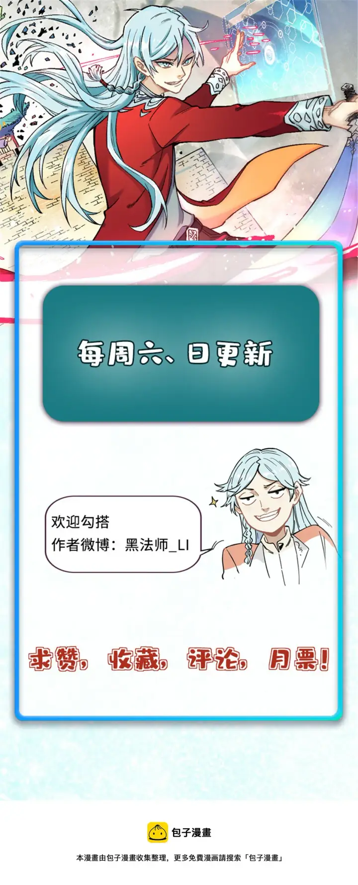 漫画《万古最强宗》143 默哀第55张图