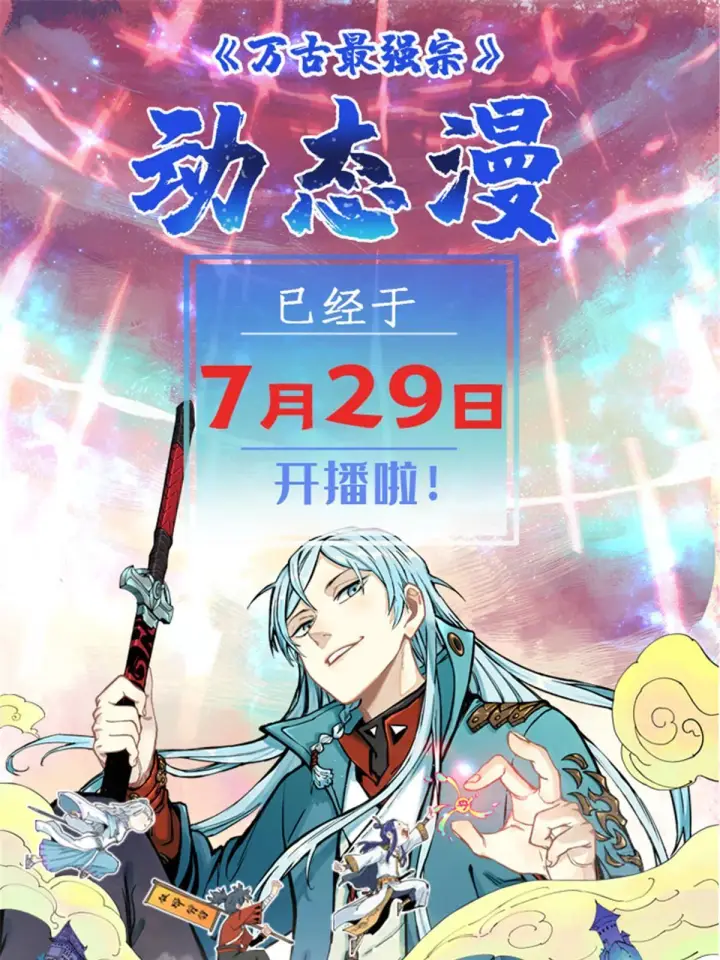 漫画《万古最强宗》168 网的巢穴第77张图